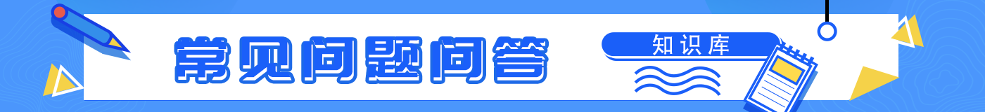 问题问答知识库